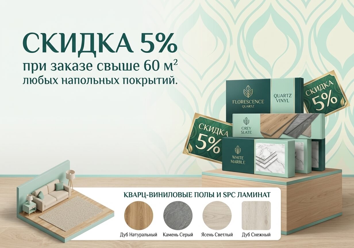 Скидка 5% оптовым покупателям