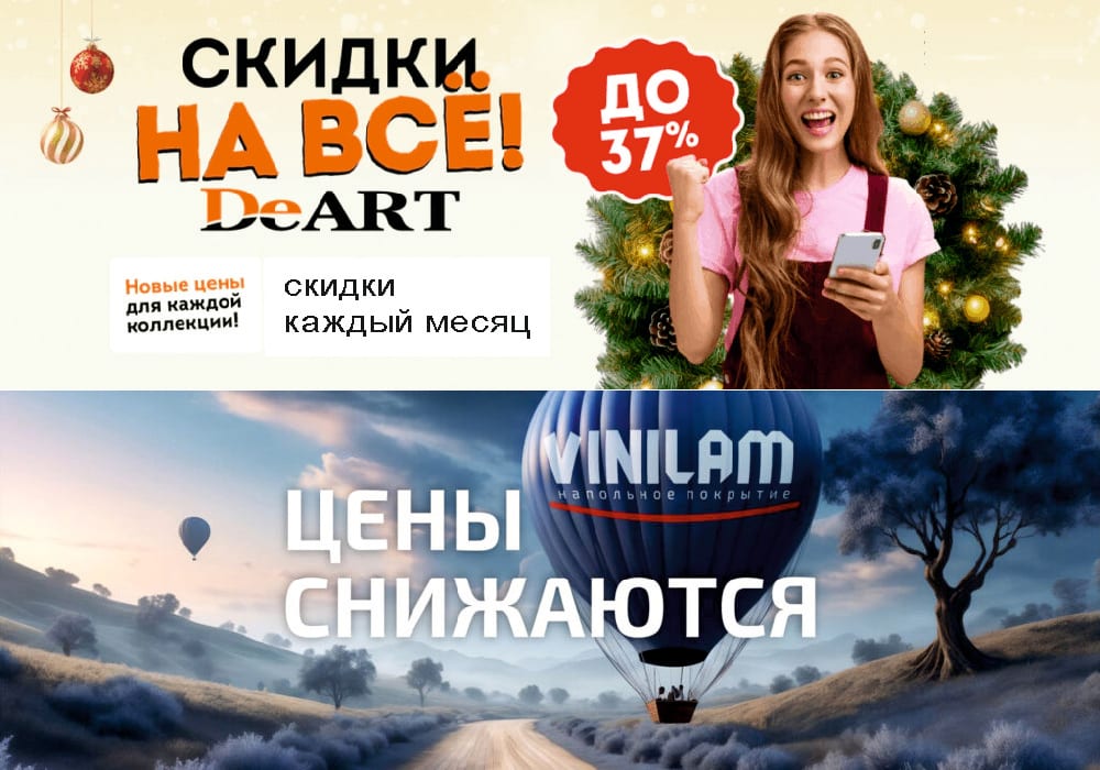Скидки на коллекции сезона