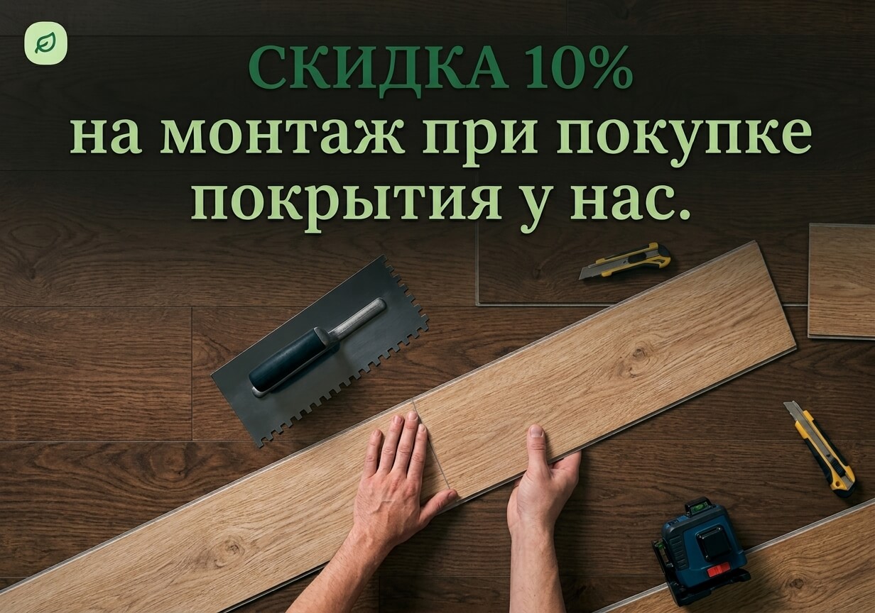 Скидка 10% на укладку